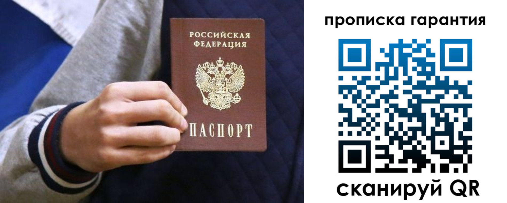 временная регистрация недорого в Клинцах