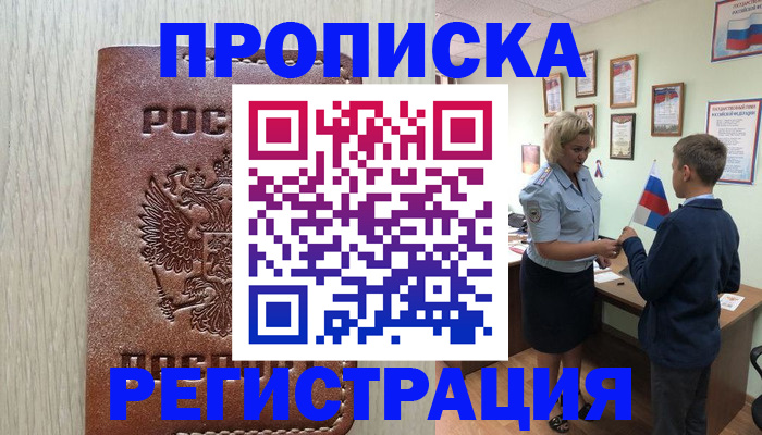 временная регистрация недорого в Клинцах